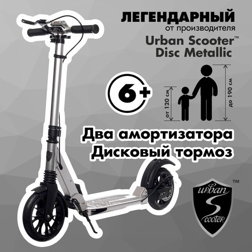 Городской самокат Urban Scooter Disk 2024, голубой