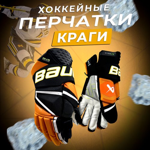Перчатки хоккейные краги 14 черно-золотые