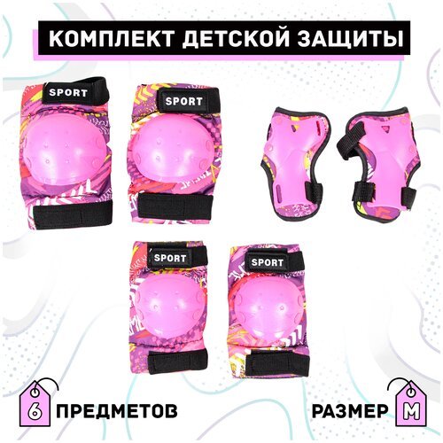 Защита для роликов, велосипеда, самоката, скейтборда с доп. фиксацией (размер М), розовый