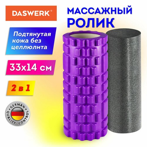 Ролик массажный для йоги, фитнеса, пилатеса, валик массажный 2 в 1, фигурный 33*14 см, цилиндр 33*10 см, фиолетовый, Daswerk, 680026