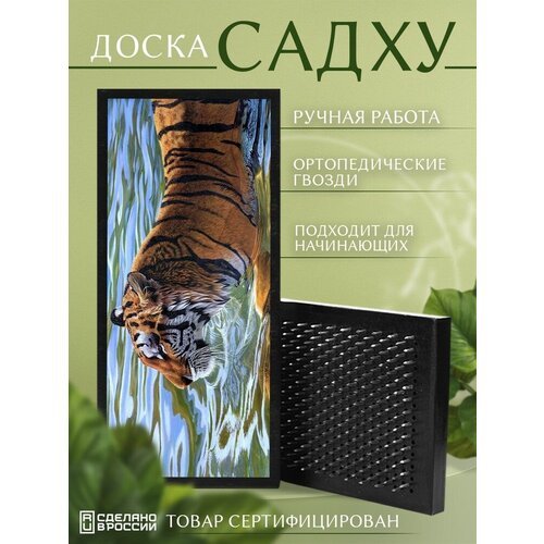 Доска Садху с гвоздями для Йоги с УФ печатью животные звери тигр - 3119 шаг 10мм