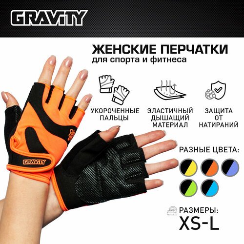 Женские перчатки для фитнеса Gravity Lady Pro оранжевые, XS