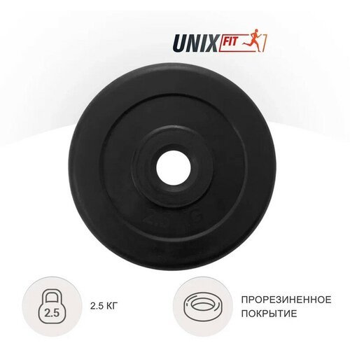 Диск для штанги/гантели обрезиненный UNIX Fit 2.5 кг х 25 мм, черный UNIXFIT