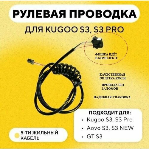 Коса для электросамоката Kugoo S3/S3 Pro