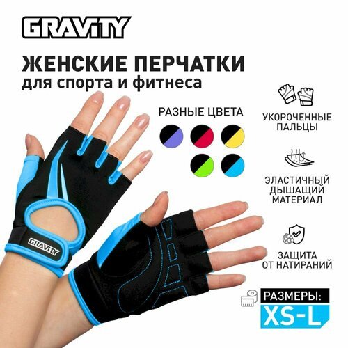 Женские перчатки для фитнеса Gravity Lady Pro Active синие, S