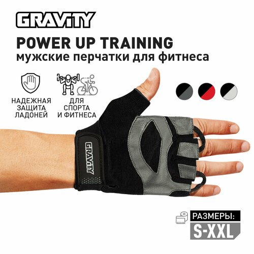Мужские перчатки для фитнеса Gravity Power Up Training черно-серые, спортивные, для зала, без пальцев, S