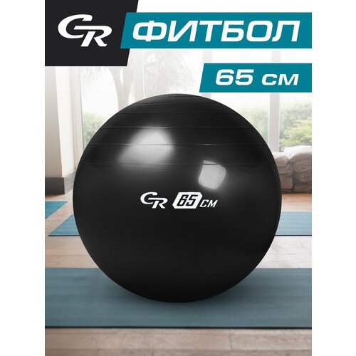 Мяч гимнастический, фитбол, для фитнеса, для занятий спортом, диаметр 65 см, ПВХ, черный, JB0211546