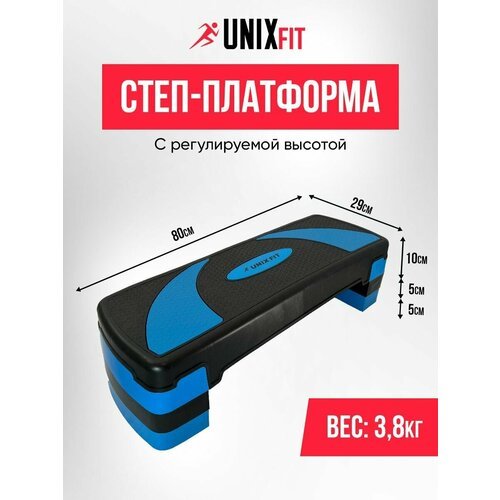 Степ-платформа UNIX Fit 80 см голубая / 80 х 29х 10-15-20 см / 3 уровня высоты UNIXFIT