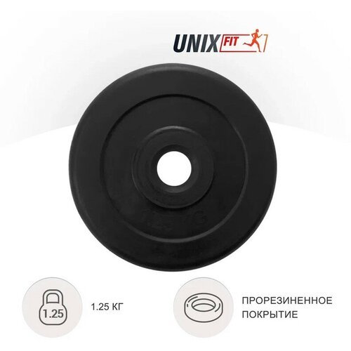 Диск для штанги/гантели UNIXFIT обрезиненный UNIX Fit 1.25 кг х 25 мм, черный