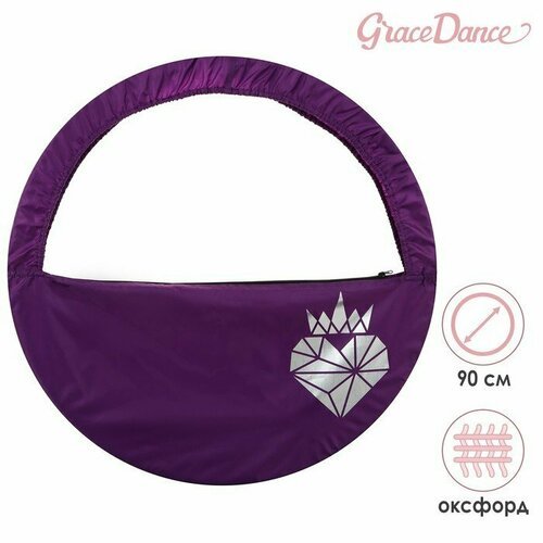 Чехол для обруча Grace Dance «Сердце», d=90 см, цвет фиолетовый (комплект из 2 шт)