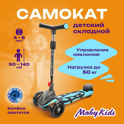 Детский 3-колесный самокат Moby Kids 641265, черный/голубой