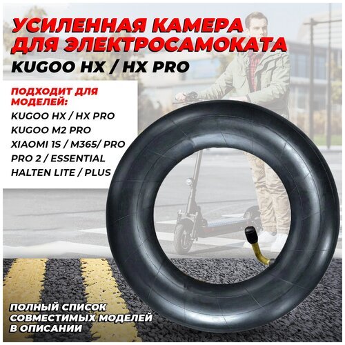 Усиленная камера 8 дюймов для электросамоката Kugoo HX/HX PRO (с кривым ниппелем)