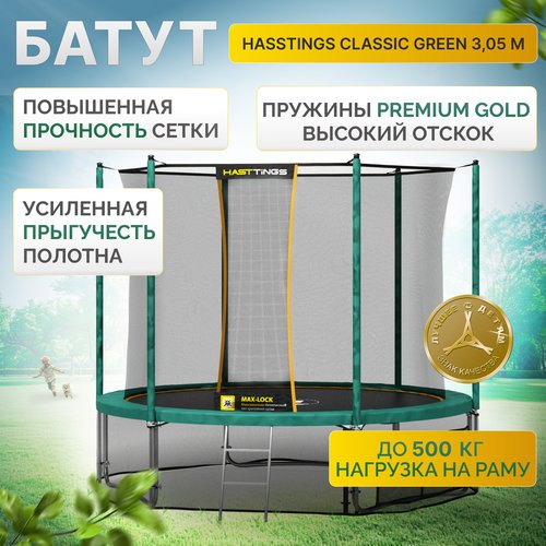Батут Hasttings Classic Green (3,05 м)- до150 кг/ защитная внутренняя сетка/каркасный/с лестницей
