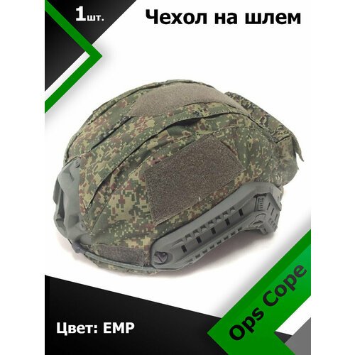 Чехол на шлем Ops Cope EMP