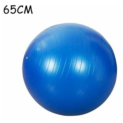Фитбол - гимнастический мяч для занятий фитнесом и йогой, 65 см