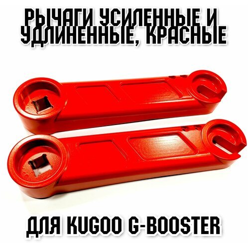 Рычаги усиленные и удлиненные для Kugoo G-Booster в красном цвете