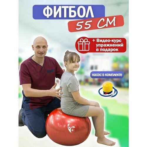 Фитболы Академия здорового тела Павла Семиченкова красный