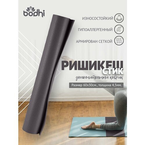 MINI MAT нескользящий ПВХ коврик для йоги, фитнеса и спорта из Германии 60 х 30 х 0,45 см, серый