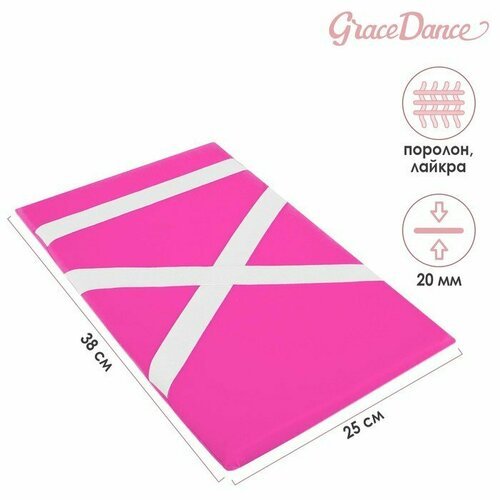 Подушка гимнастическая для растяжки Grace Dance, 38х25 см, цвет розовый (комплект из 3 шт)