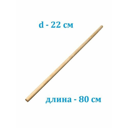 Палка гимнастическая деревянная для ЛФК Estafit длина 80 см, диаметр 22 мм