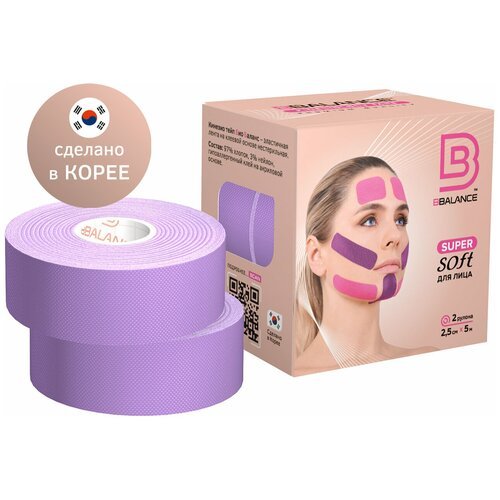 BBalance Tape Кинезио тейп для лица Super Soft Tape для чувствительной кожи 2,5 см х 5 м (2 рулона), лавандовый