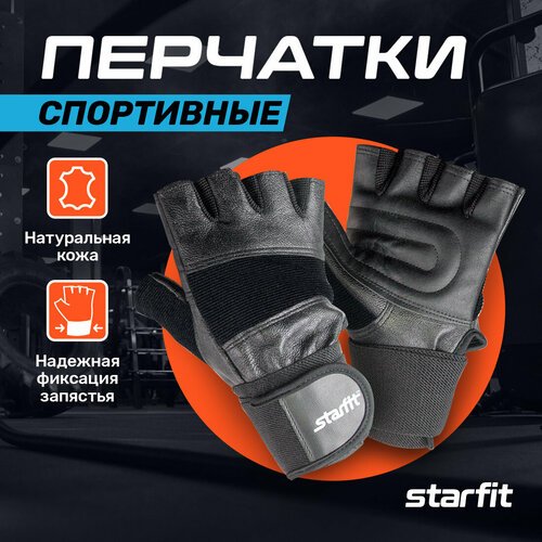 Перчатки Starfit SU-125 S черный
