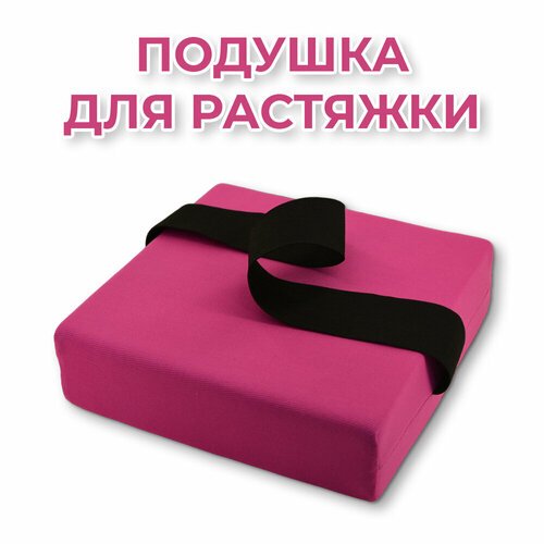 Подушка для растяжки Rekoy, розовая
