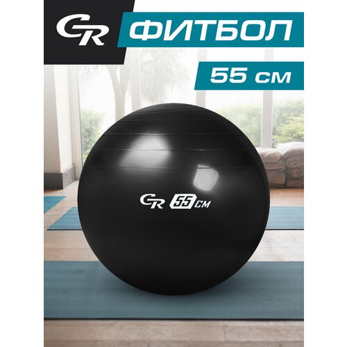 Мяч гимнастический, фитбол, для фитнеса, для занятий спортом, диаметр 55 см, ПВХ, черный, JB0211545