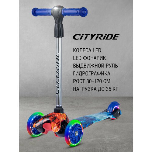 Детский 3-колесный самокат CITY-RIDE Самокат детский трехколесный ТМ CITY-RIDE, колеса PU 110/76, руль с фонариком телескопический, алюминиевый, резиновые рукоятки, CR-S4-06PR/YF, синий