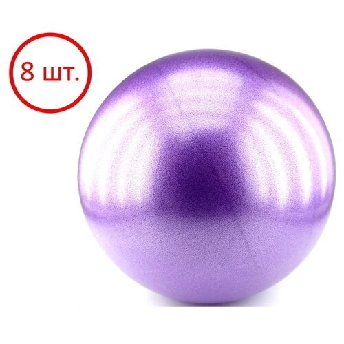 Комплект фиолетовых глянцевых мячей для пилатеса 20 см (8 шт.) SP2086-363-8