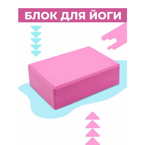 Блок для йоги Boomshakalaka, пенный, цвет розовый, 225х80х150 мм,1 шт