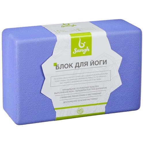 Блок для йоги Sangh 3098577 фиолетовый