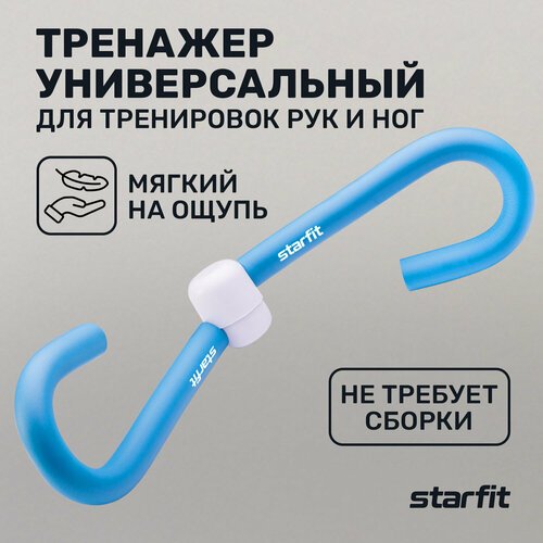 Тренажер-эспандер Starfit 'Бабочка', ES-501, на сжатие, синий