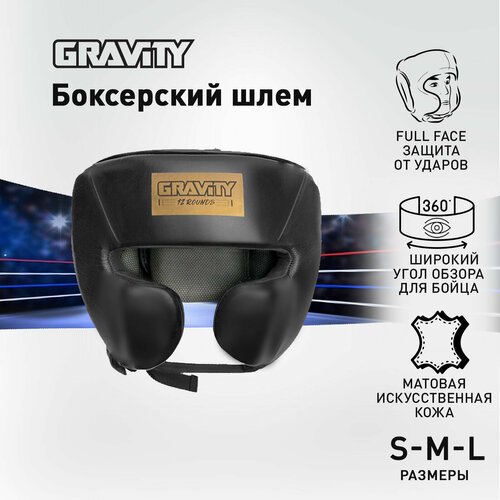Боксерский шлем Gravity, искусственная кожа, черный, S