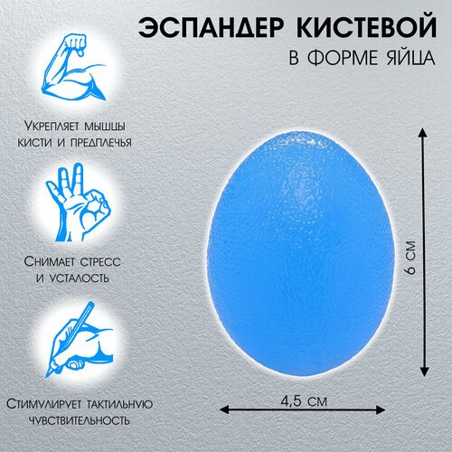 Эспандер кистевой для фитнеса, мяч для тренировки кисти рук (яйцевидной формы, жесткий) синий 25 кг