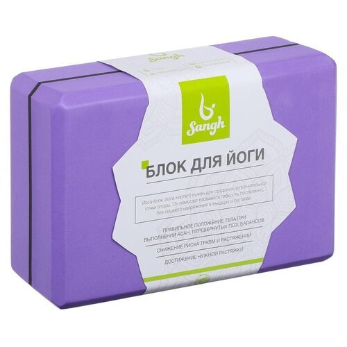 Блок для йоги Sangh 3551192 фиолетовый