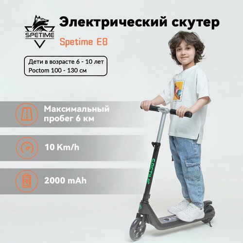 Spetime E8 Black Детский электрический скутер