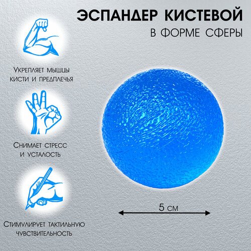 Эспандер кистевой, мяч для тренировки кисти рук синий 25 кг