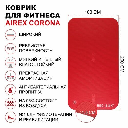 Коврик гимнастический для фитнеса AIREX Corona, 200х100х1,5 см, красный
