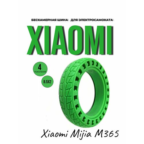 Литая бескамерная шина для Xiaomi Mijia Electric Scooter m365 4 поколение с перфорацией зеленая