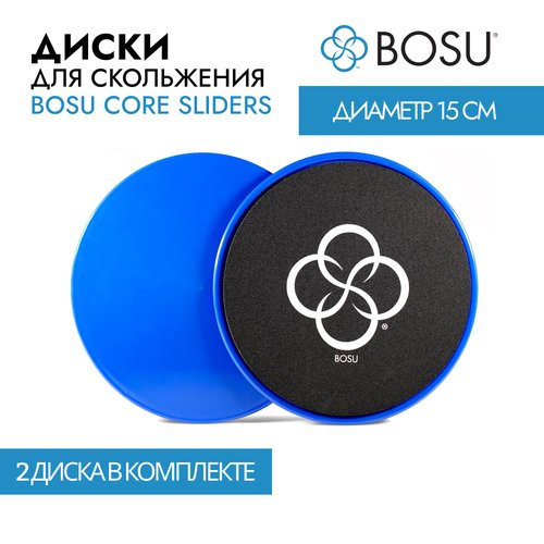 Скользящие диски BOSU Core Sliders