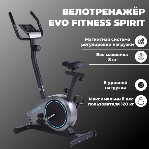 Вертикальный велотренажер Evo Fitness Spirit, черный/серый