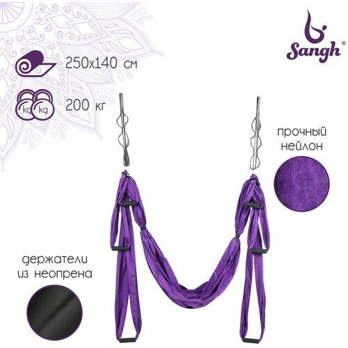 Гамак для йоги, 250×140 см, цвет фиолетовый