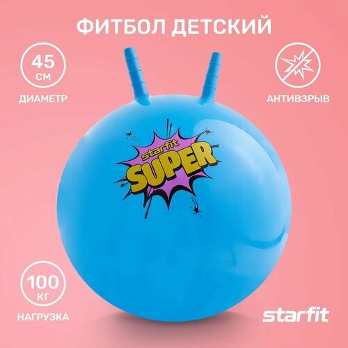 Starfit GB-406 с рожками голубой 45 см 0.5 кг