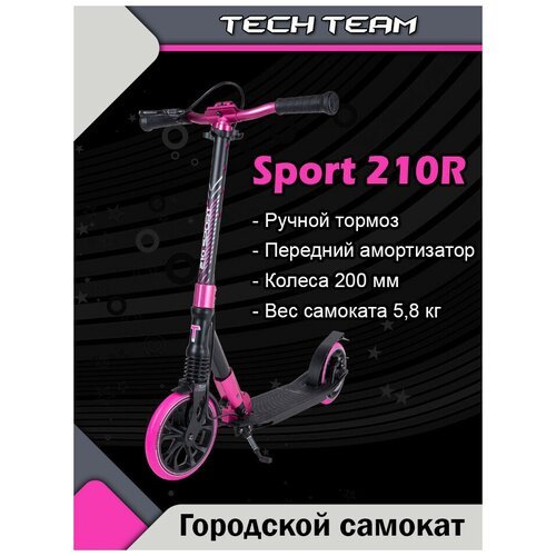 Tech Team Самокат городской SPORT 210R розовый