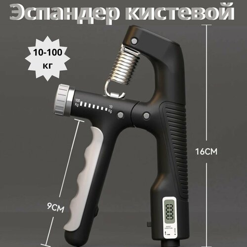 Эспандер кистевой с регулировкой нагрузки от 10 кг до 100 кг с механическим счетчиком нажатий, для пальцев рук, предплечья, развития моторики