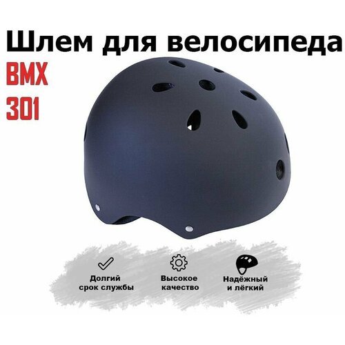 Шлем велосипедный BMX 301, защитный шлем ВМХ