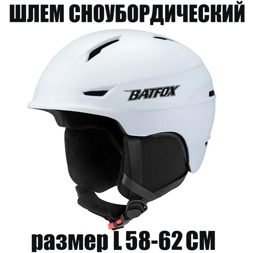 Шлем горнолыжный (размер L (58-62см), цвет белый)