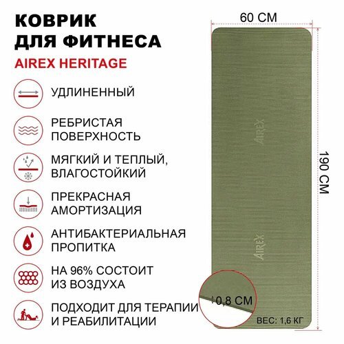 Коврик для фитнеса и растяжки AIREX Heritage, 190х60х0,8 см, цвет оливковый