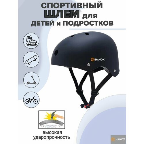 Шлем защитный детский для катания на скейтбординге, роликах, самокатах, велосипедах Vinch-388, черный